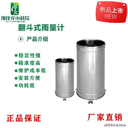 翔锋科技fv jd 01翻斗式雨量传感器 雨量计 产品说明