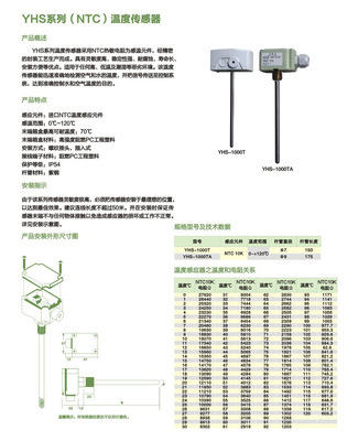 【进口NTC温度感温元件YHS系列插入式温度传感器】价格,厂家,图片,其他传感器,绍兴亿海自控阀门-